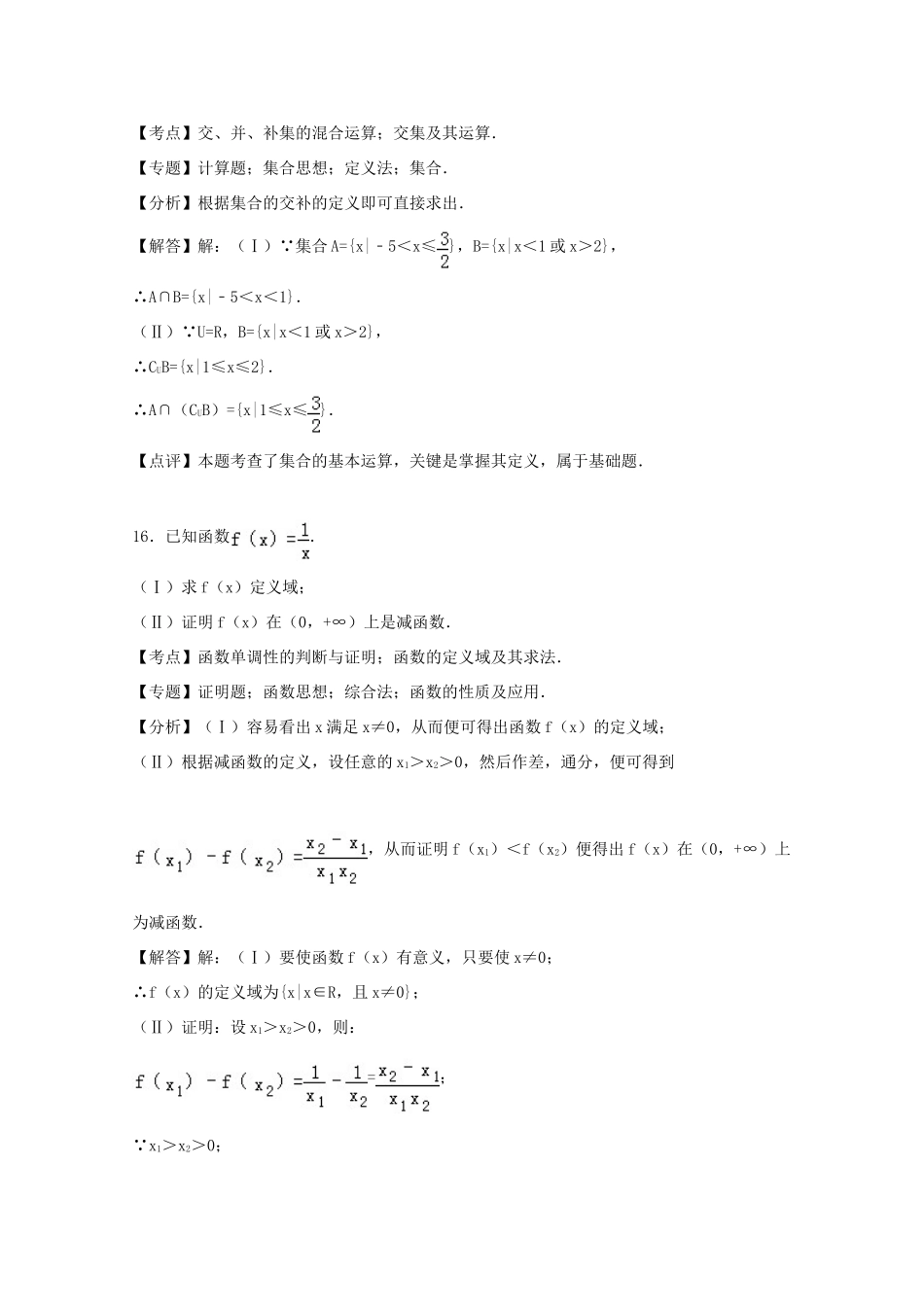 北京市怀柔区高一数学上学期期末试卷（含解析）-人教版高一全册数学试题_第3页