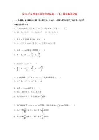 北京市怀柔区高一数学上学期期末试卷（含解析）-人教版高一全册数学试题