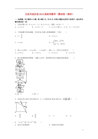 北京市延庆县高三数学上学期第一次模拟试卷 理（含解析）-人教版高三全册数学试题