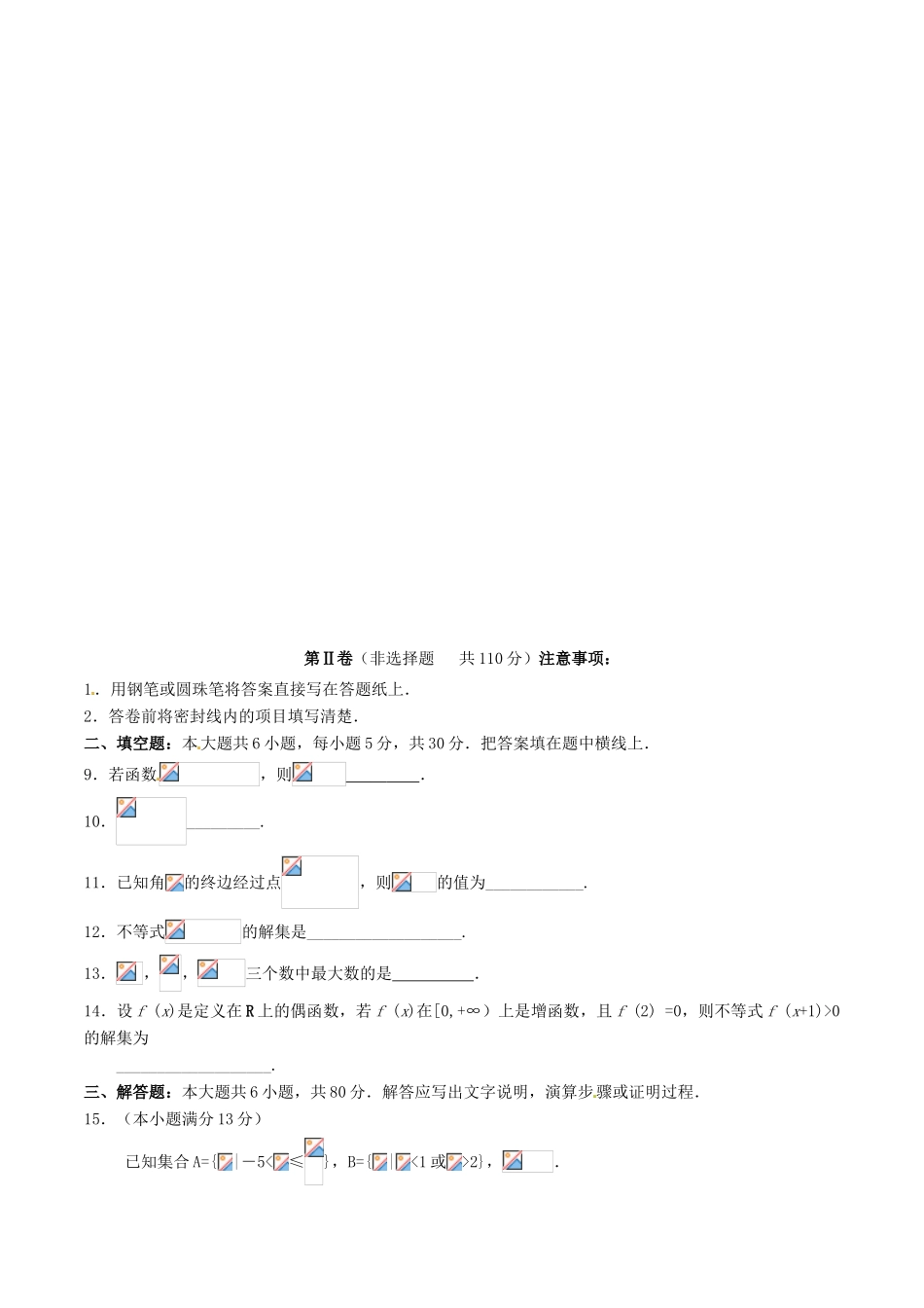 北京市怀柔区高一数学上学期期末考试试题-人教版高一全册数学试题_第2页