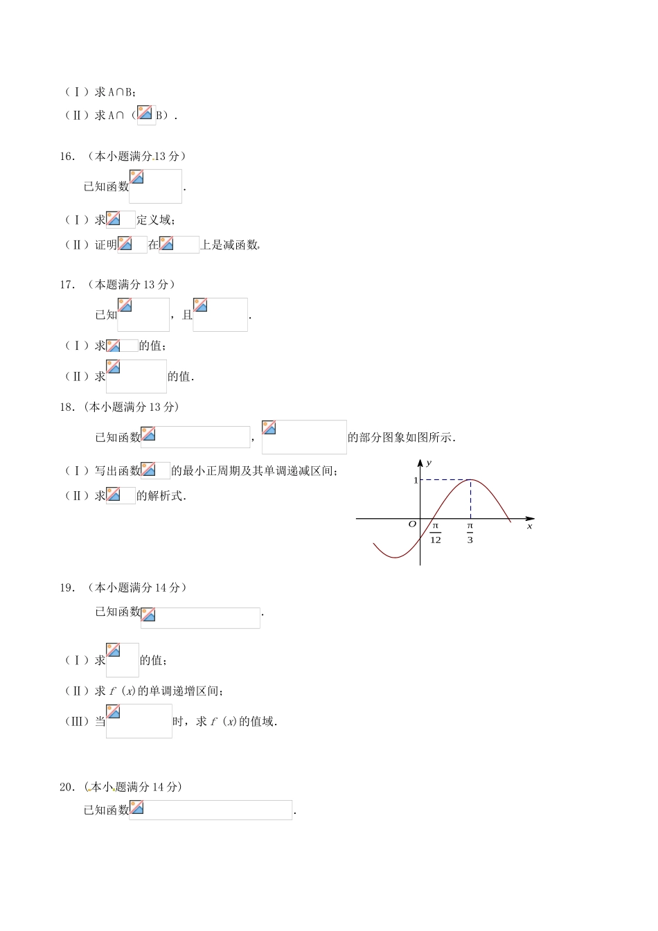 北京市怀柔区高一数学上学期期末考试试题-人教版高一全册数学试题_第3页