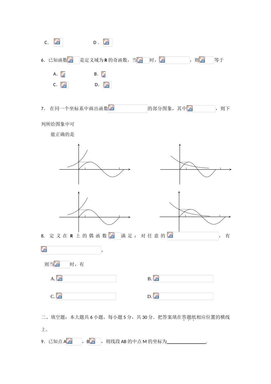 北京市密云县11-12学年高一数学上学期期末考试试卷北师大版_第2页