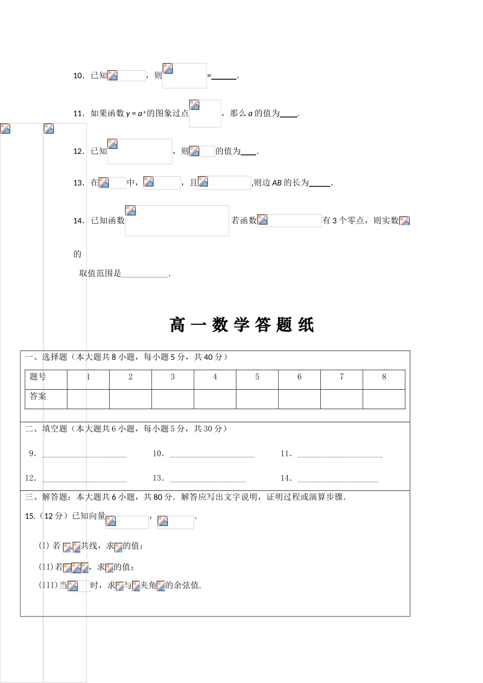 北京市密云县11-12学年高一数学上学期期末考试试卷北师大版_第3页
