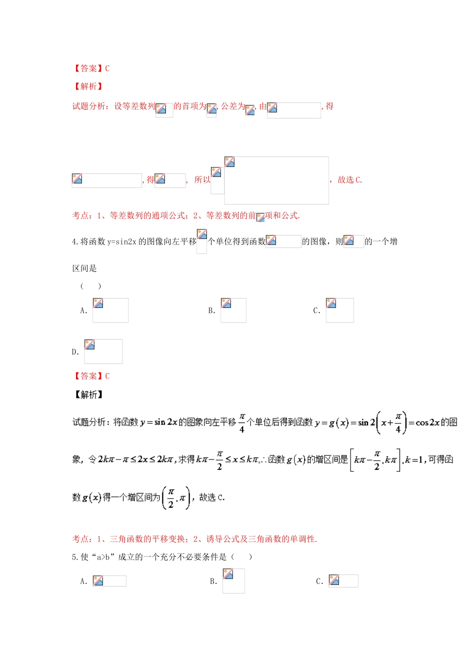 北京市大兴区高三数学下学期4月统一练习试卷 理（含解析）-人教版高三全册数学试题_第2页