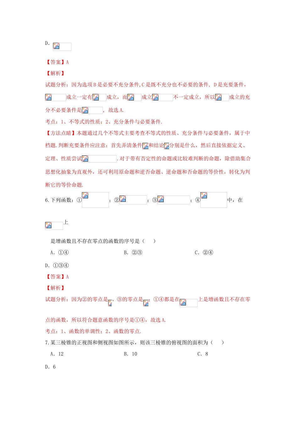 北京市大兴区高三数学下学期4月统一练习试卷 理（含解析）-人教版高三全册数学试题_第3页