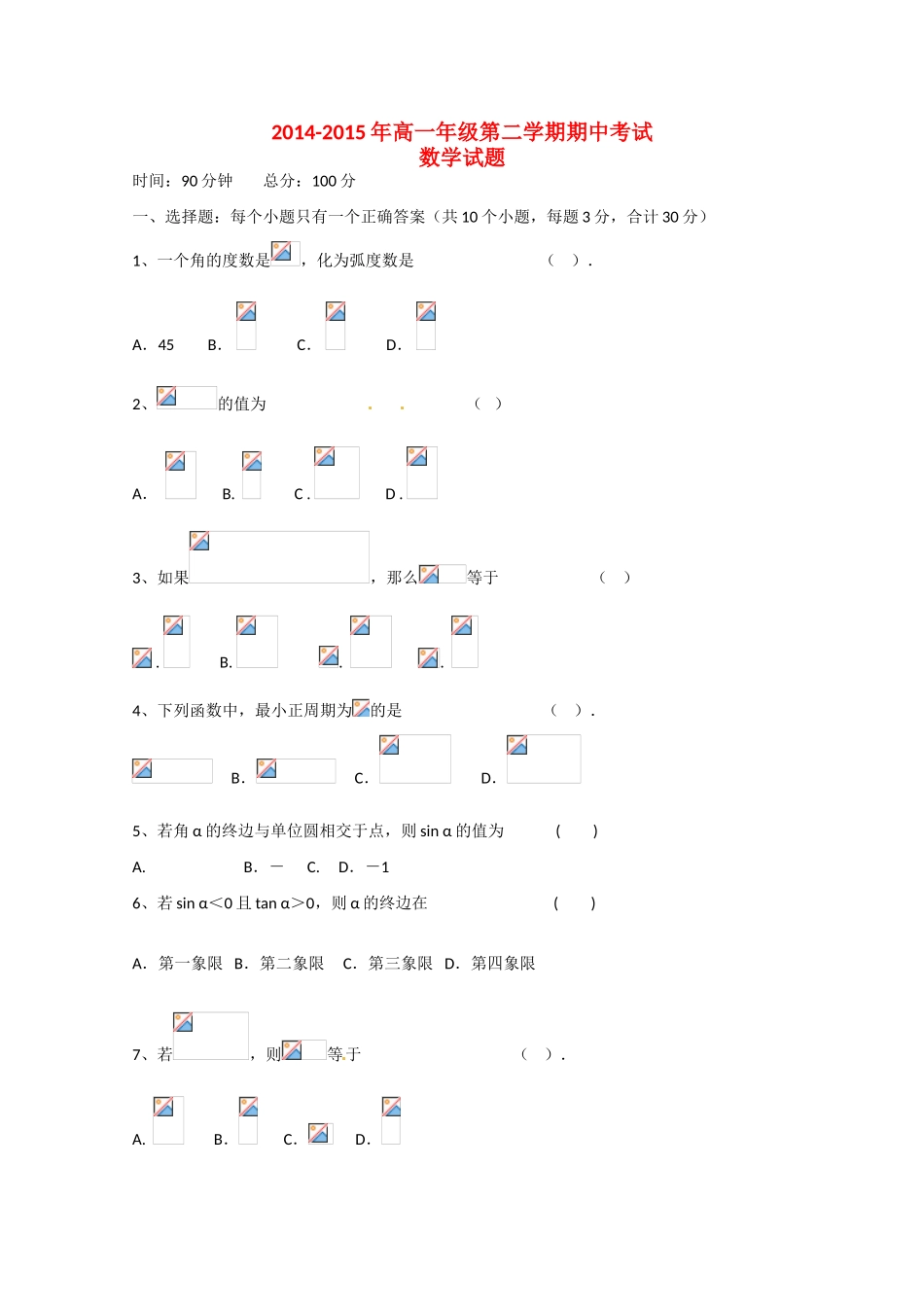 北京市大兴区农村四校高一数学上学期期中联考试题-人教版高一全册数学试题_第1页