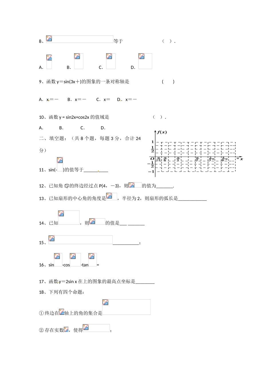北京市大兴区农村四校高一数学上学期期中联考试题-人教版高一全册数学试题_第2页
