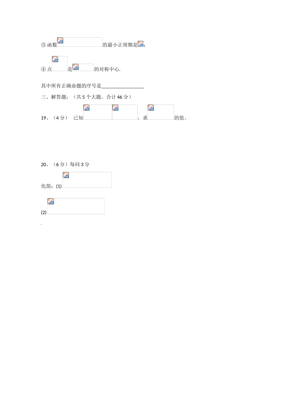 北京市大兴区农村四校高一数学上学期期中联考试题-人教版高一全册数学试题_第3页