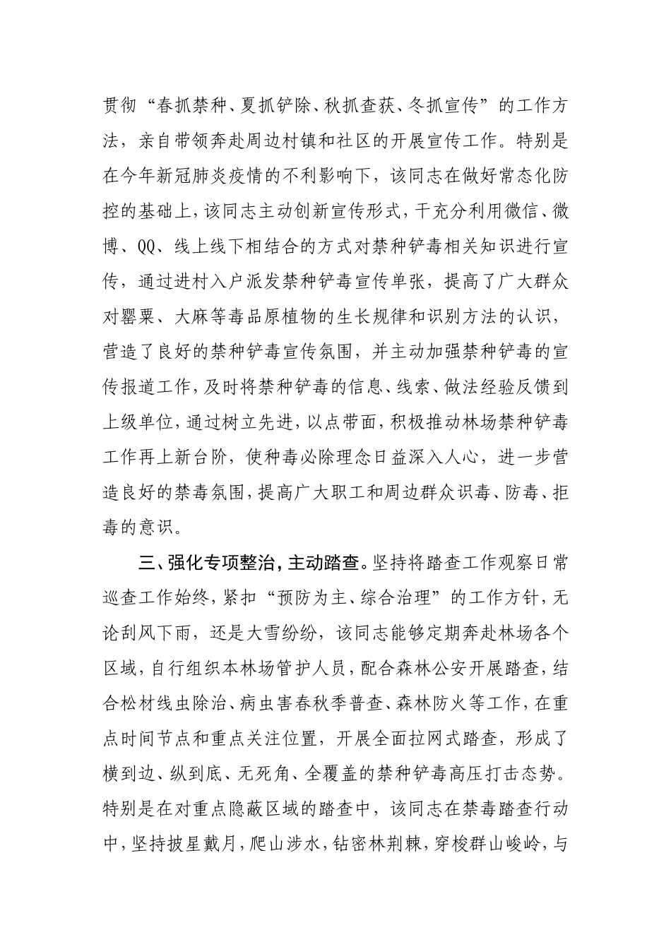 林场副场长先进事迹材料_第2页