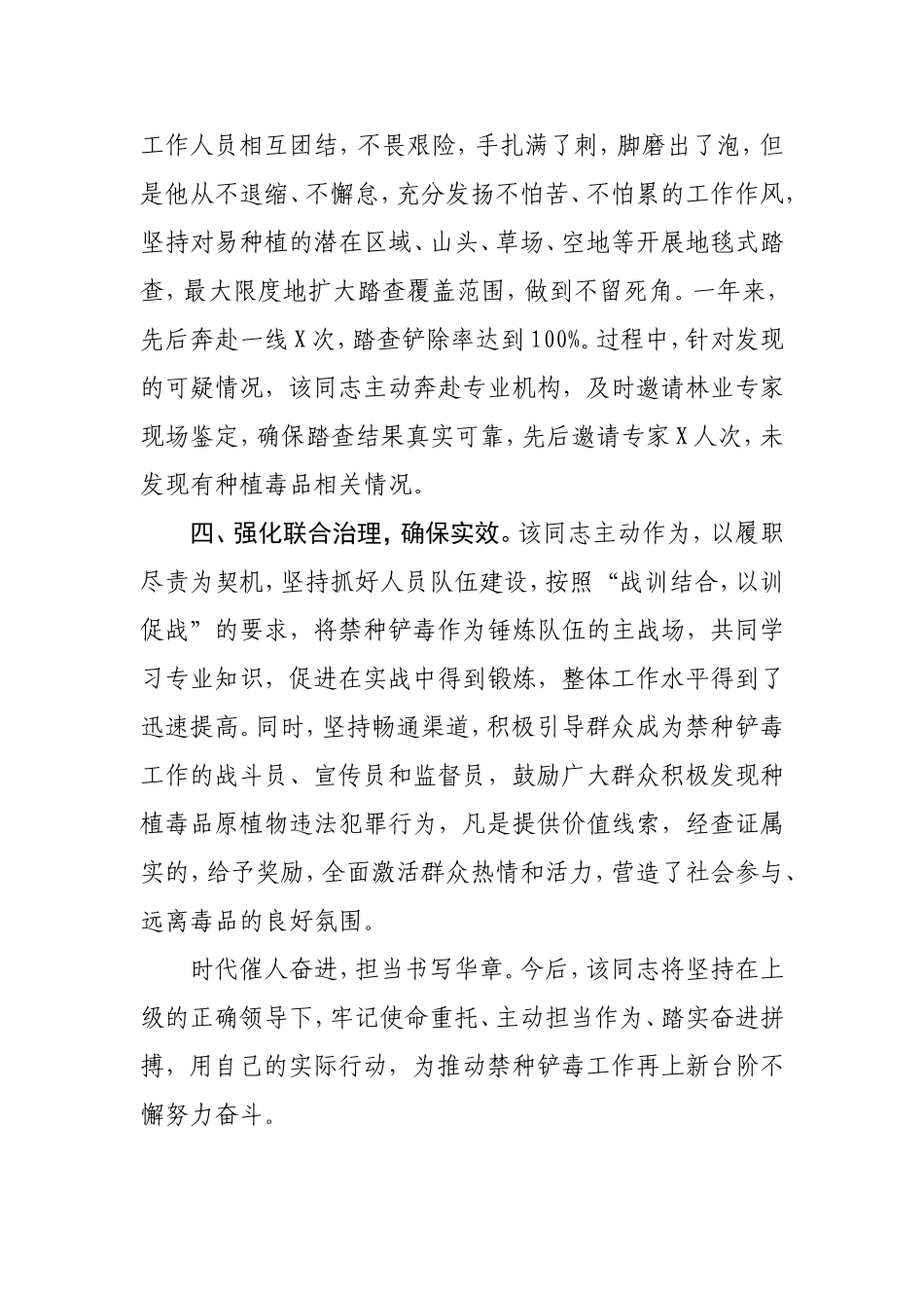 林场副场长先进事迹材料_第3页