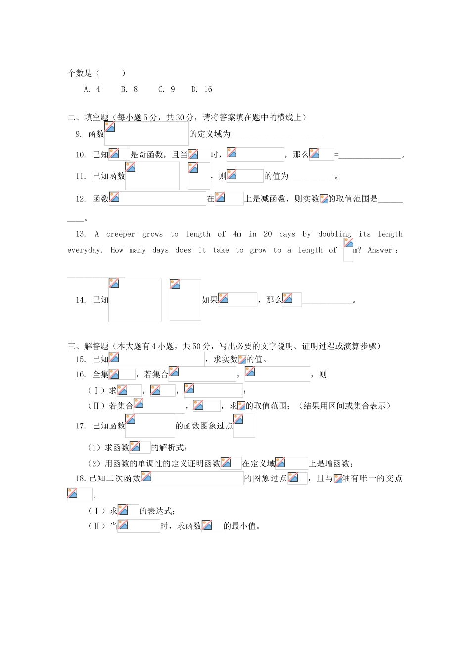 北京市北师大附中11-12学年高一数学上学期月考试卷（AP）班【会员独享】_第2页