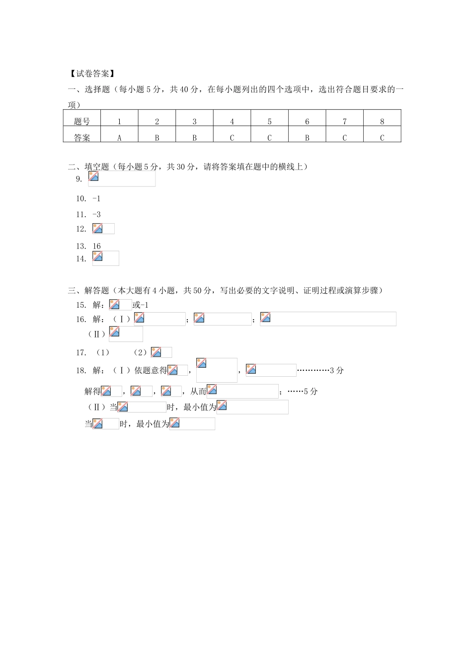 北京市北师大附中11-12学年高一数学上学期月考试卷（AP）班【会员独享】_第3页