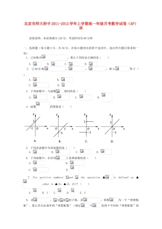 北京市北师大附中11-12学年高一数学上学期月考试卷（AP）班【会员独享】