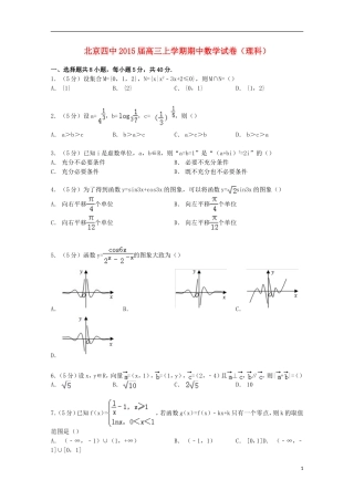 北京市四中高三数学上学期期中试卷 理（含解析）-人教版高三全册数学试题