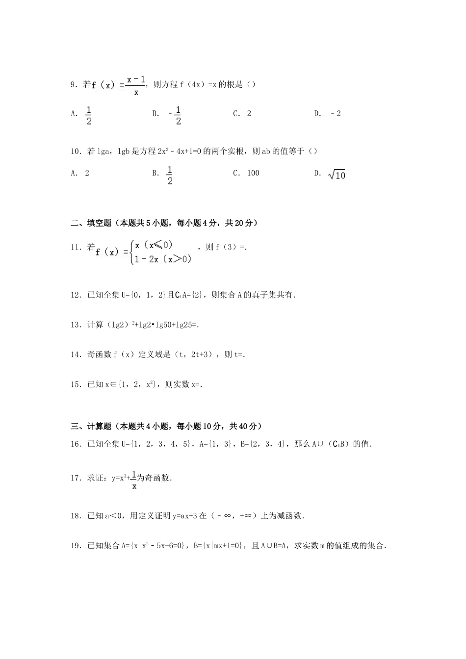 北京市六十六中高一数学上学期第一次质检试卷（含解析）-人教版高一全册数学试题_第2页