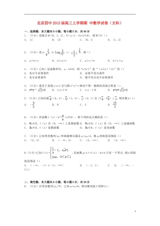 北京市四中高三数学上学期期中试卷 文（含解析）-人教版高三全册数学试题