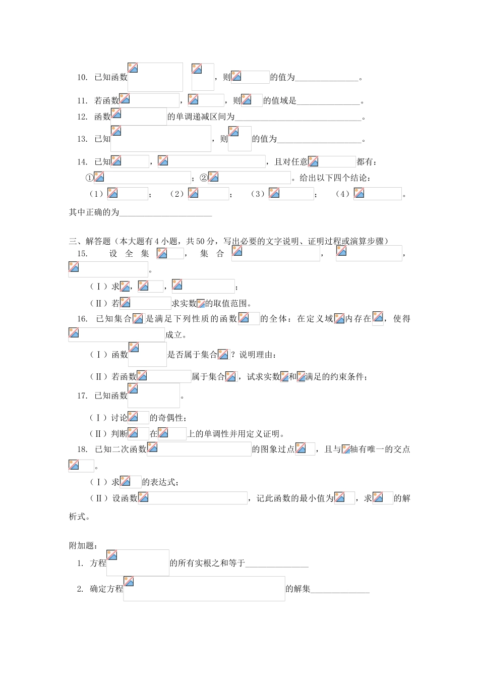 北京市北师大附中11-12学年高一数学上学期月考试卷【会员独享】_第2页