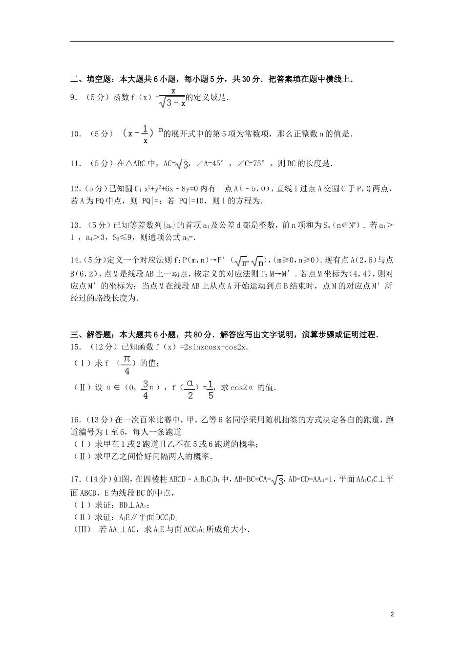北京市人大附中高考数学5月适应性试卷 文（含解析）-人教版高三全册数学试题_第2页