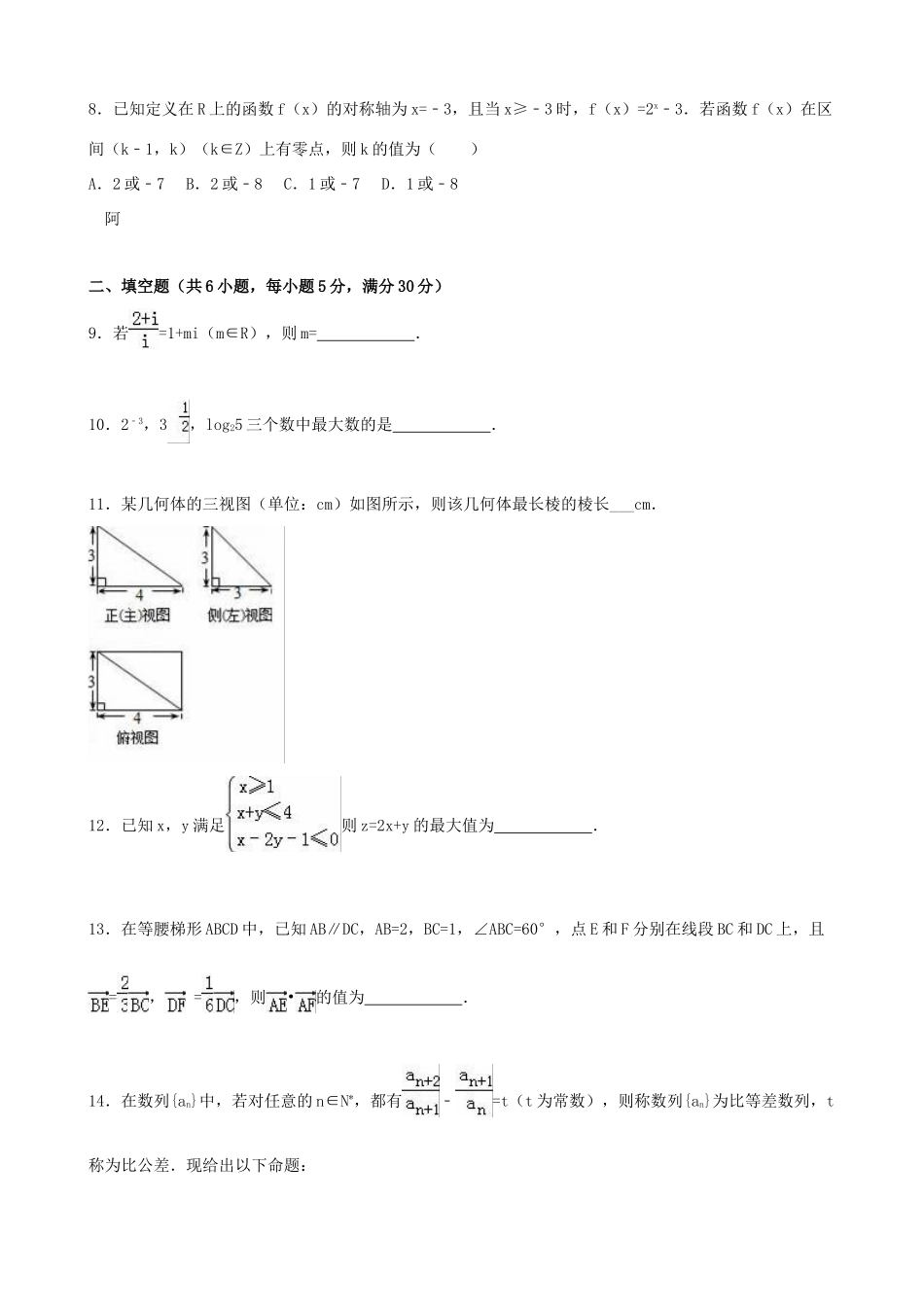北京市人大附中高三数学上学期期中试卷 文（含解析）-人教版高三全册数学试题_第2页