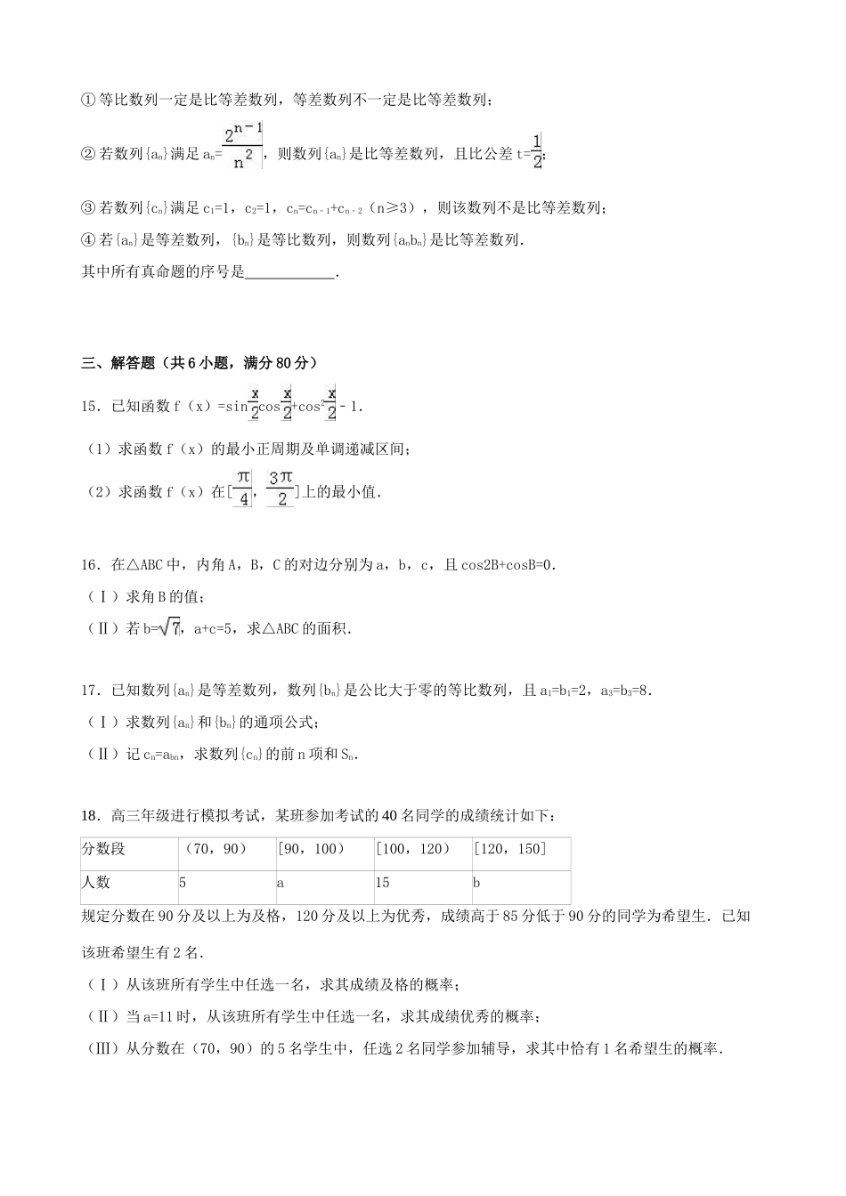 北京市人大附中高三数学上学期期中试卷 文（含解析）-人教版高三全册数学试题_第3页