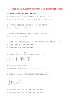 北京市人大附中高三数学上学期期中试卷 文（含解析）-人教版高三全册数学试题