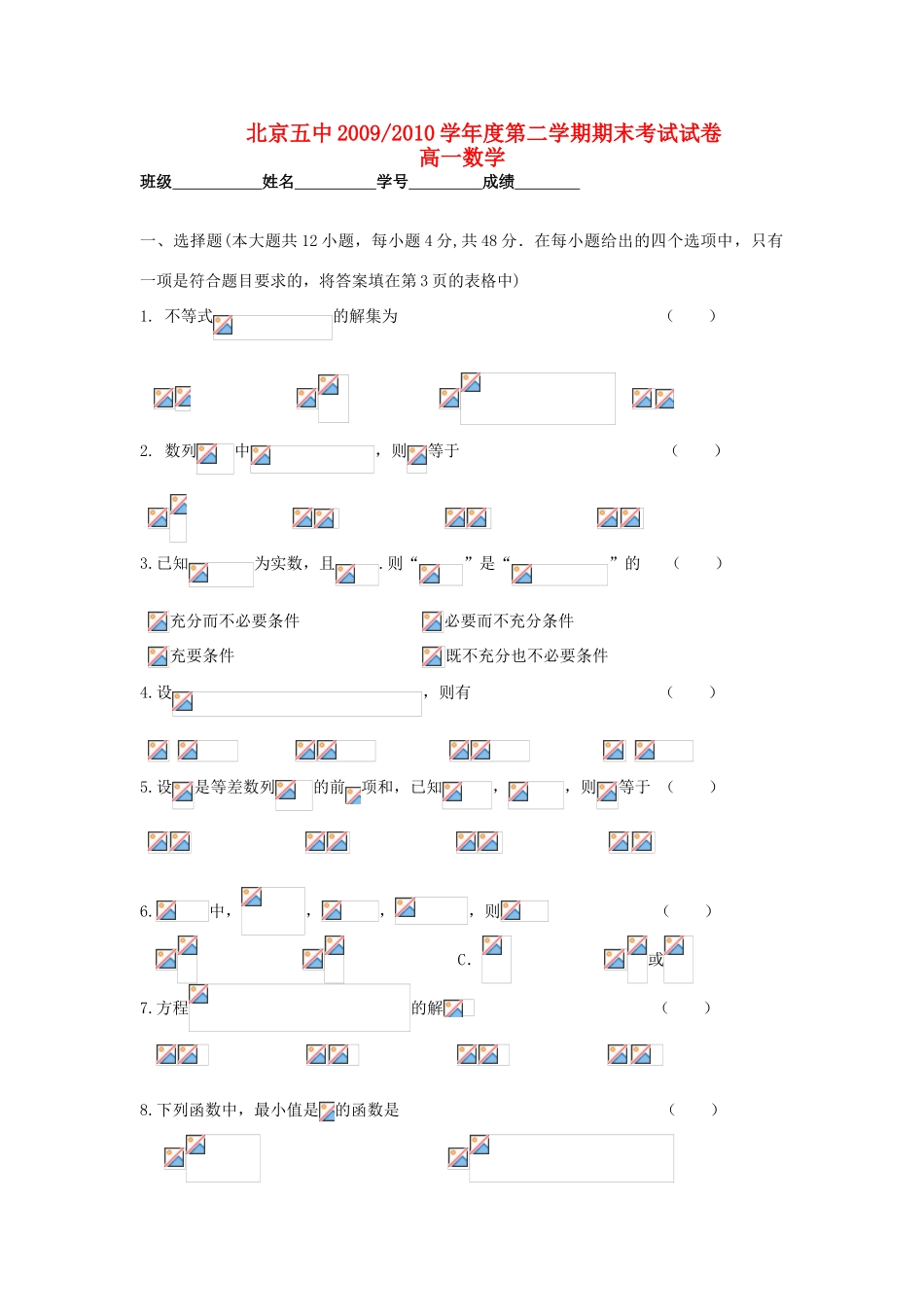 北京市五中09-10学年高一数学下学期期末考试新人教B版【会员独享】_第1页