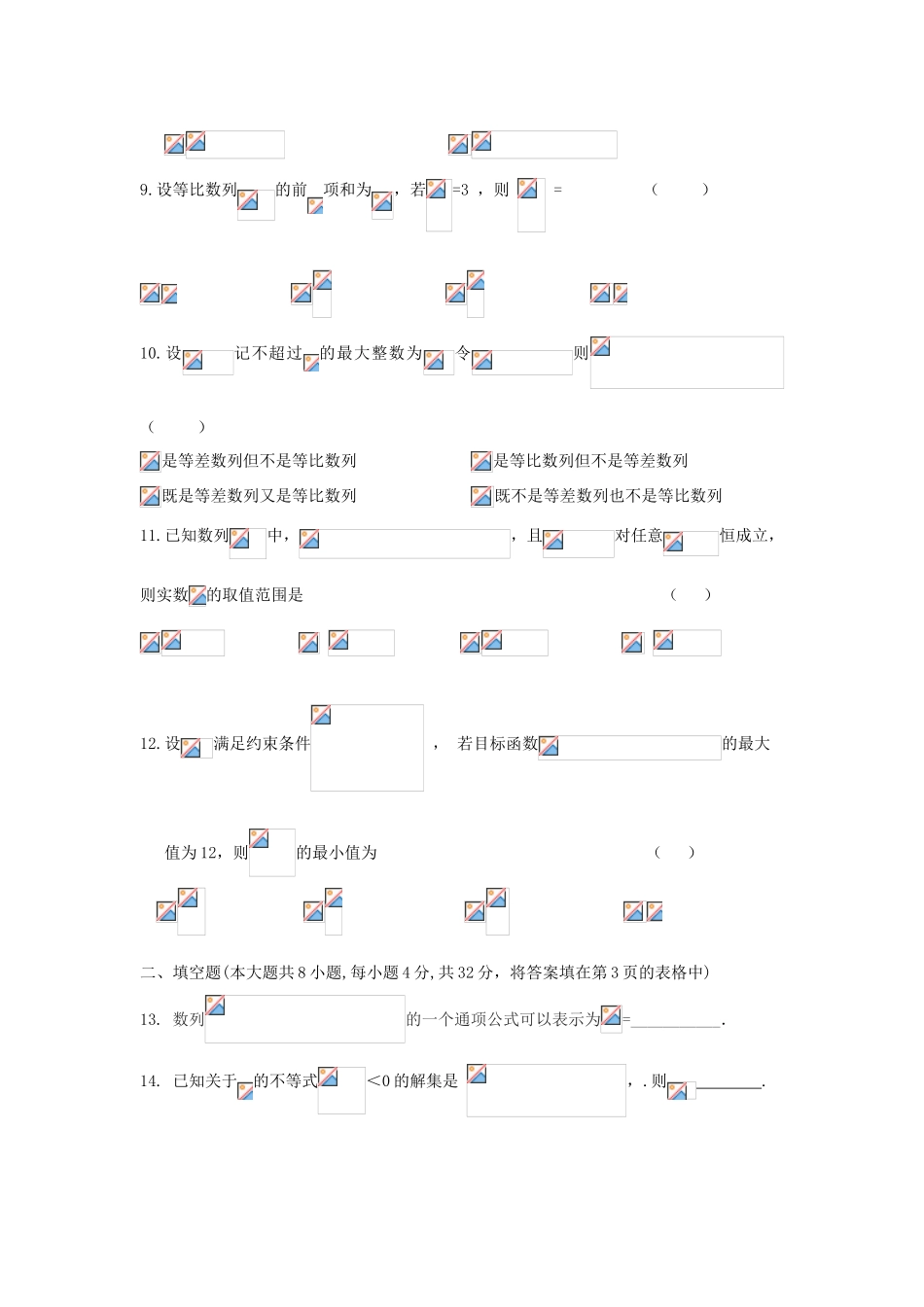 北京市五中09-10学年高一数学下学期期末考试新人教B版【会员独享】_第2页
