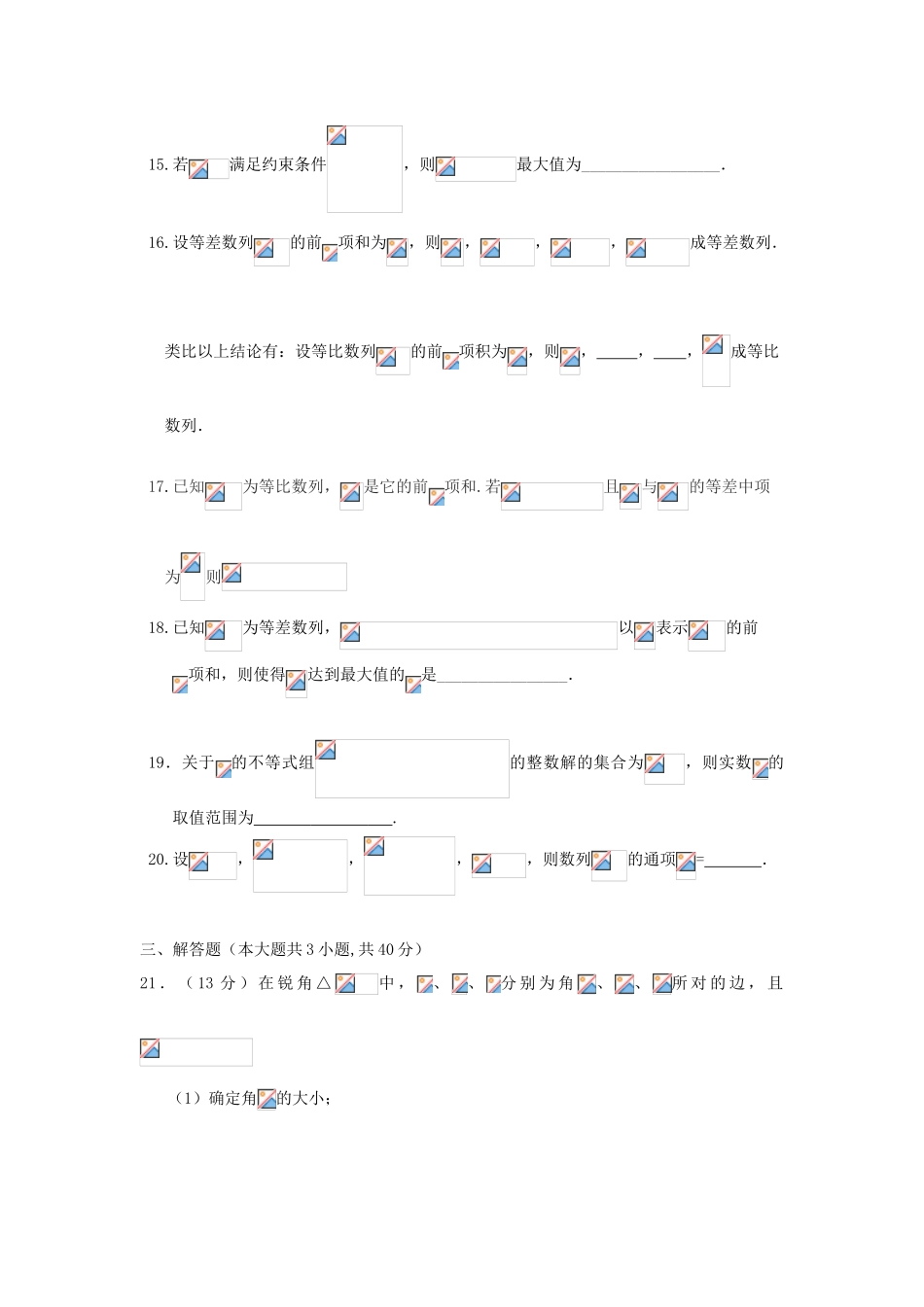 北京市五中09-10学年高一数学下学期期末考试新人教B版【会员独享】_第3页