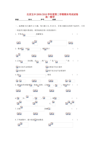 北京市五中09-10学年高一数学下学期期末考试新人教B版【会员独享】