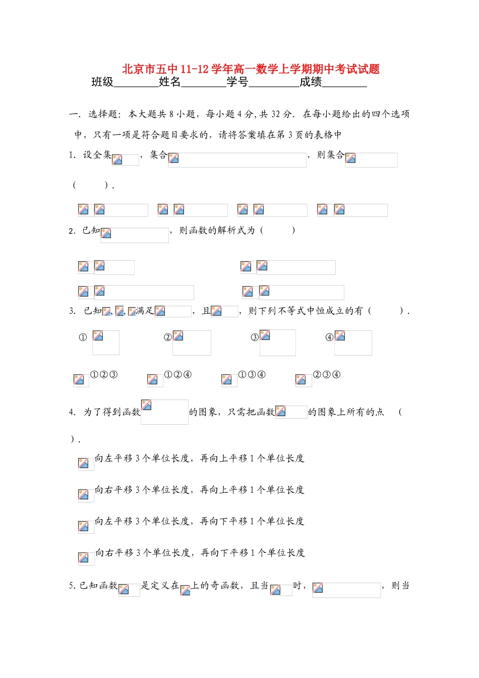 北京市五中11-12学年高一数学上学期期中考试试题【会员独享】_第1页