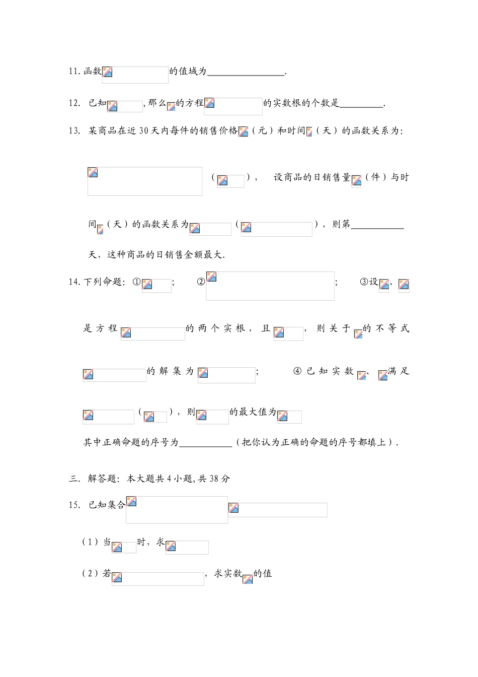 北京市五中11-12学年高一数学上学期期中考试试题【会员独享】_第3页