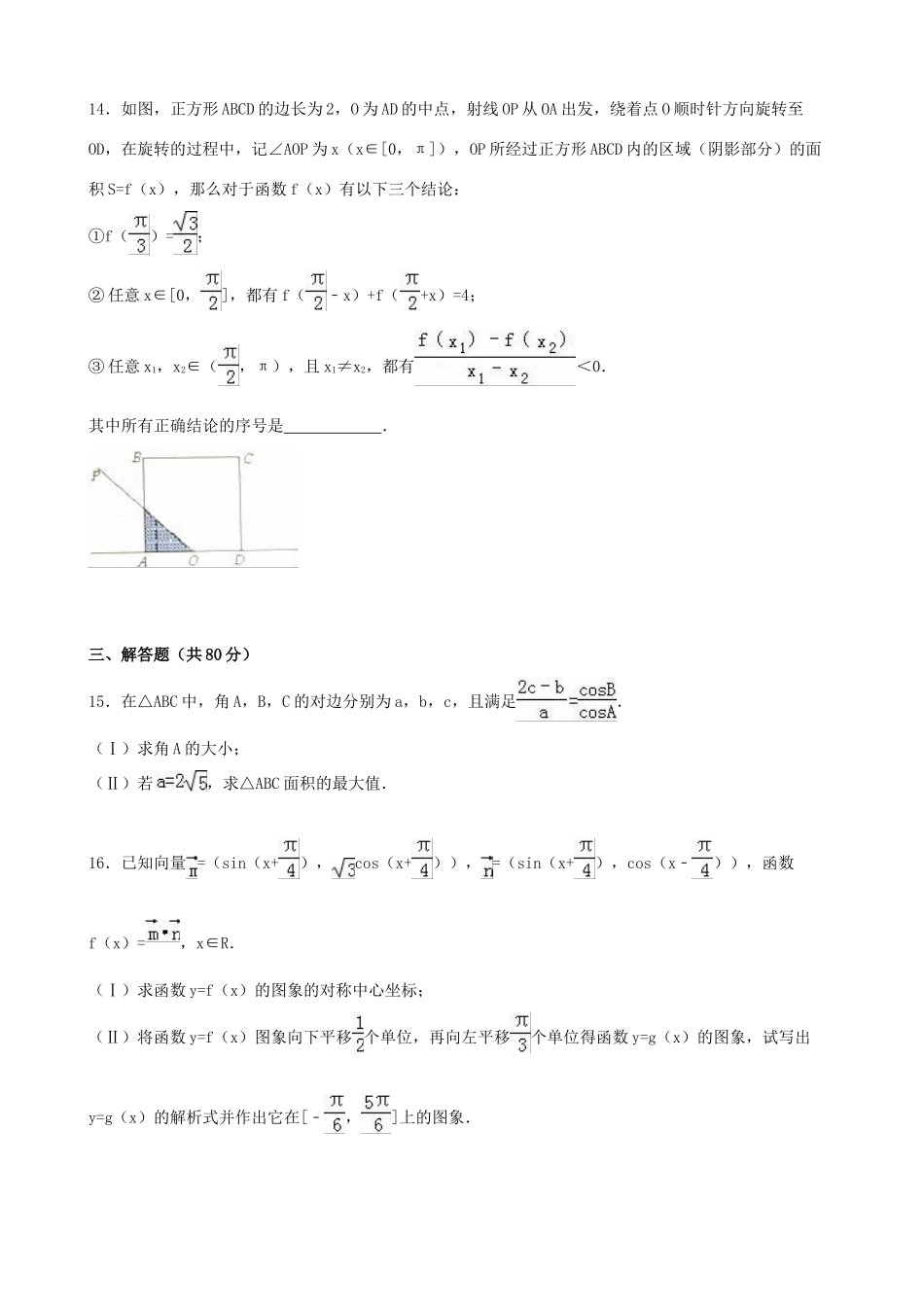 北京市五中高三数学上学期期中试卷 理（含解析）-人教版高三全册数学试题_第3页