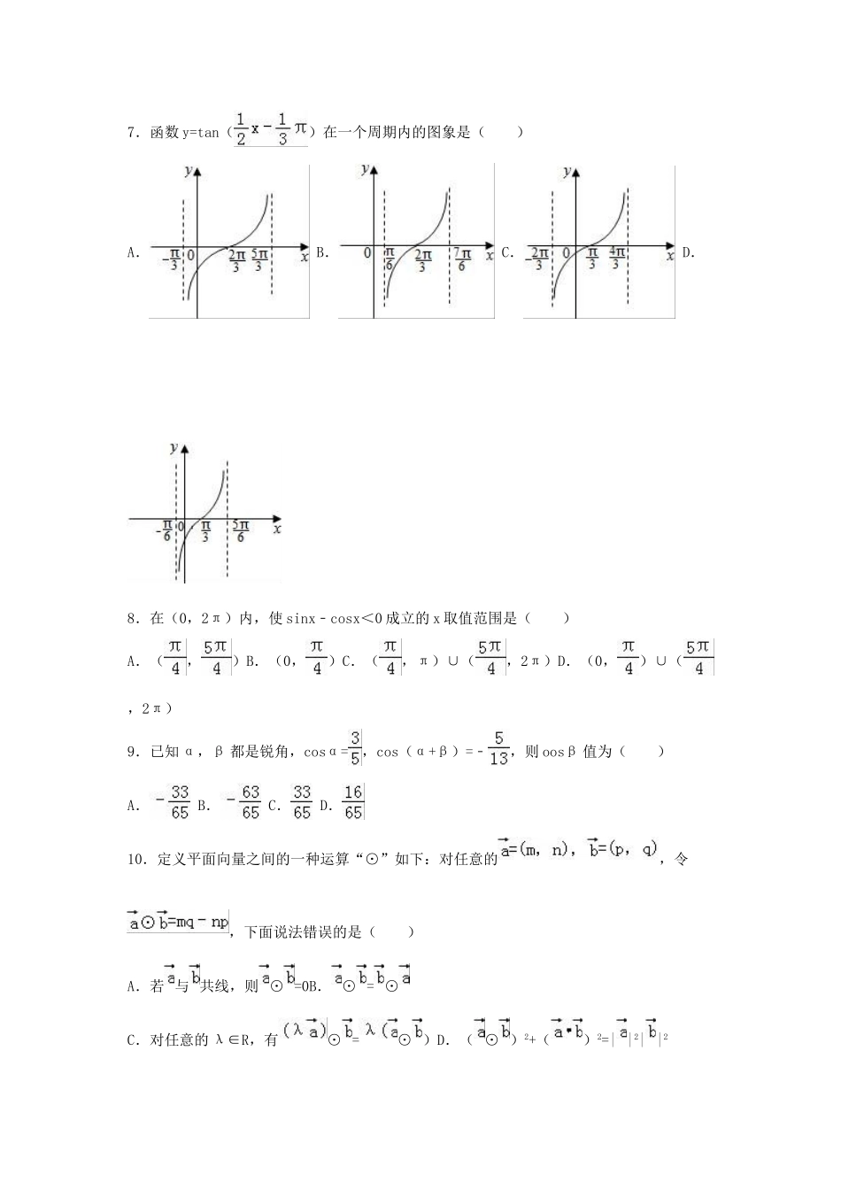 北京市九十四中高一数学下学期期中试卷（含解析）-人教版高一全册数学试题_第2页
