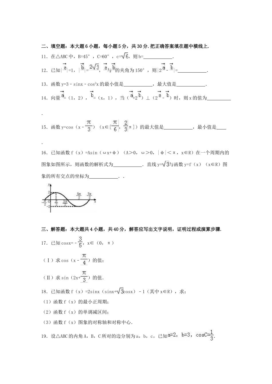 北京市九十四中高一数学下学期期中试卷（含解析）-人教版高一全册数学试题_第3页