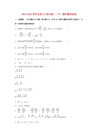 北京市九十四中高一数学下学期期中试卷（含解析）-人教版高一全册数学试题