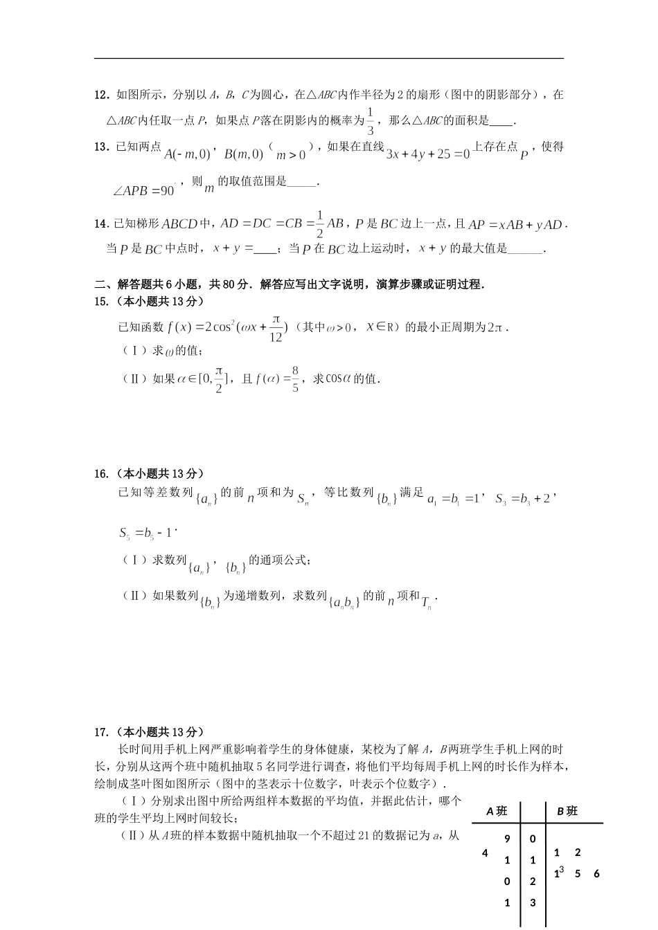 北京市丰台区高三数学二模试题 文 新人教A版-新人教A版高三全册数学试题_第3页