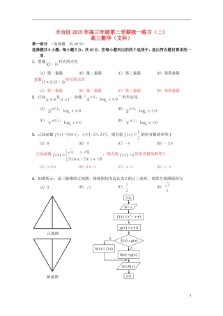 北京市丰台区高三数学二模试题 文 新人教A版-新人教A版高三全册数学试题