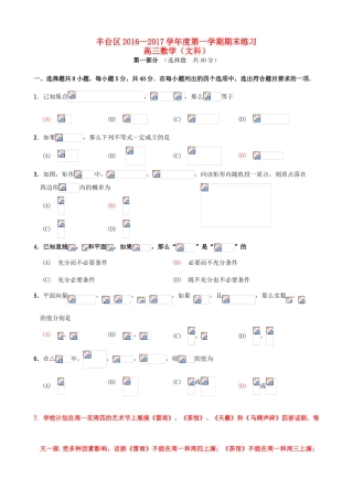 北京市丰台区高三数学上学期期末考试试题 文-人教版高三全册数学试题