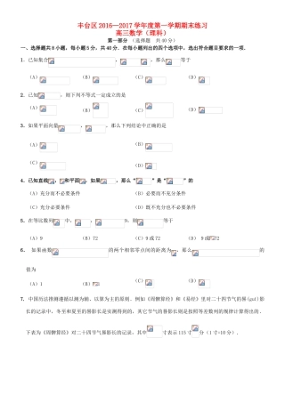 北京市丰台区高三数学上学期期末考试试题 理-人教版高三全册数学试题
