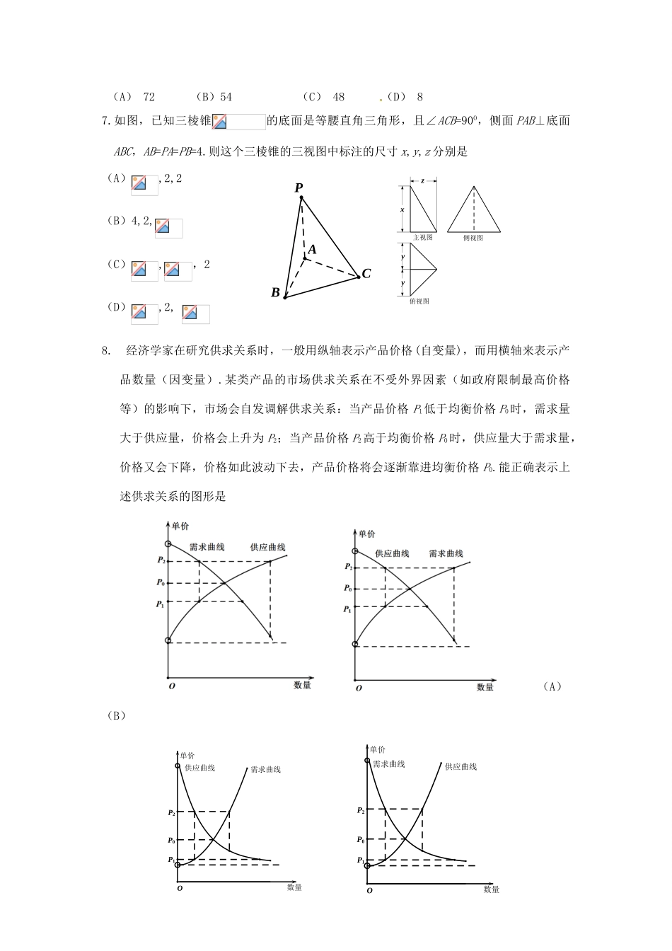 北京市丰台区高三数学下学期统一练习试题（一）理-人教版高三全册数学试题_第2页
