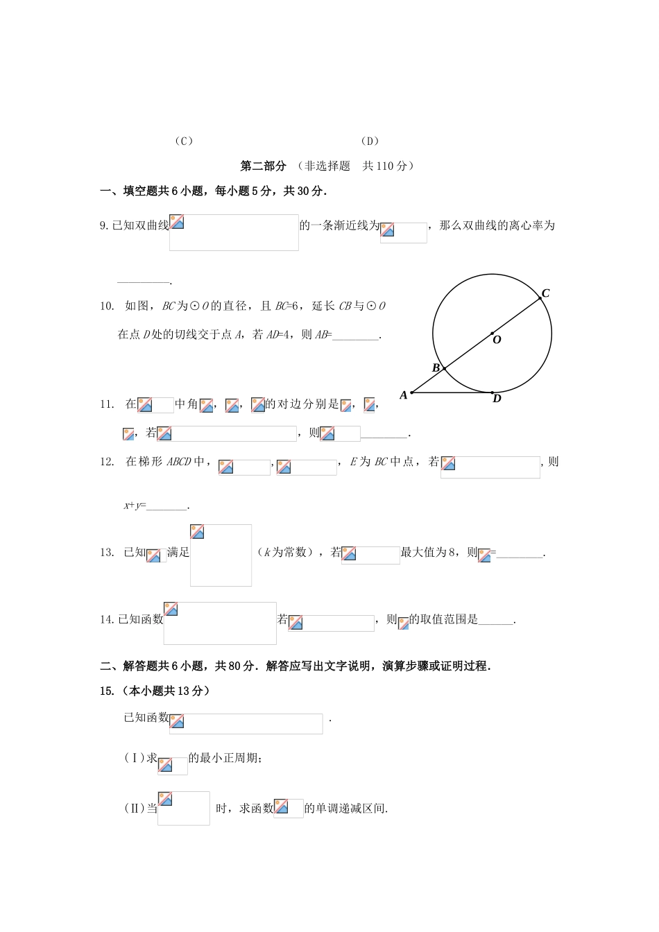 北京市丰台区高三数学下学期统一练习试题（一）理-人教版高三全册数学试题_第3页