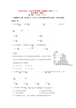 北京市丰台区高三数学下学期统一练习试题（一）理-人教版高三全册数学试题