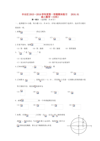 北京市丰台区高三数学上学期期末练习试题 文-人教版高三全册数学试题