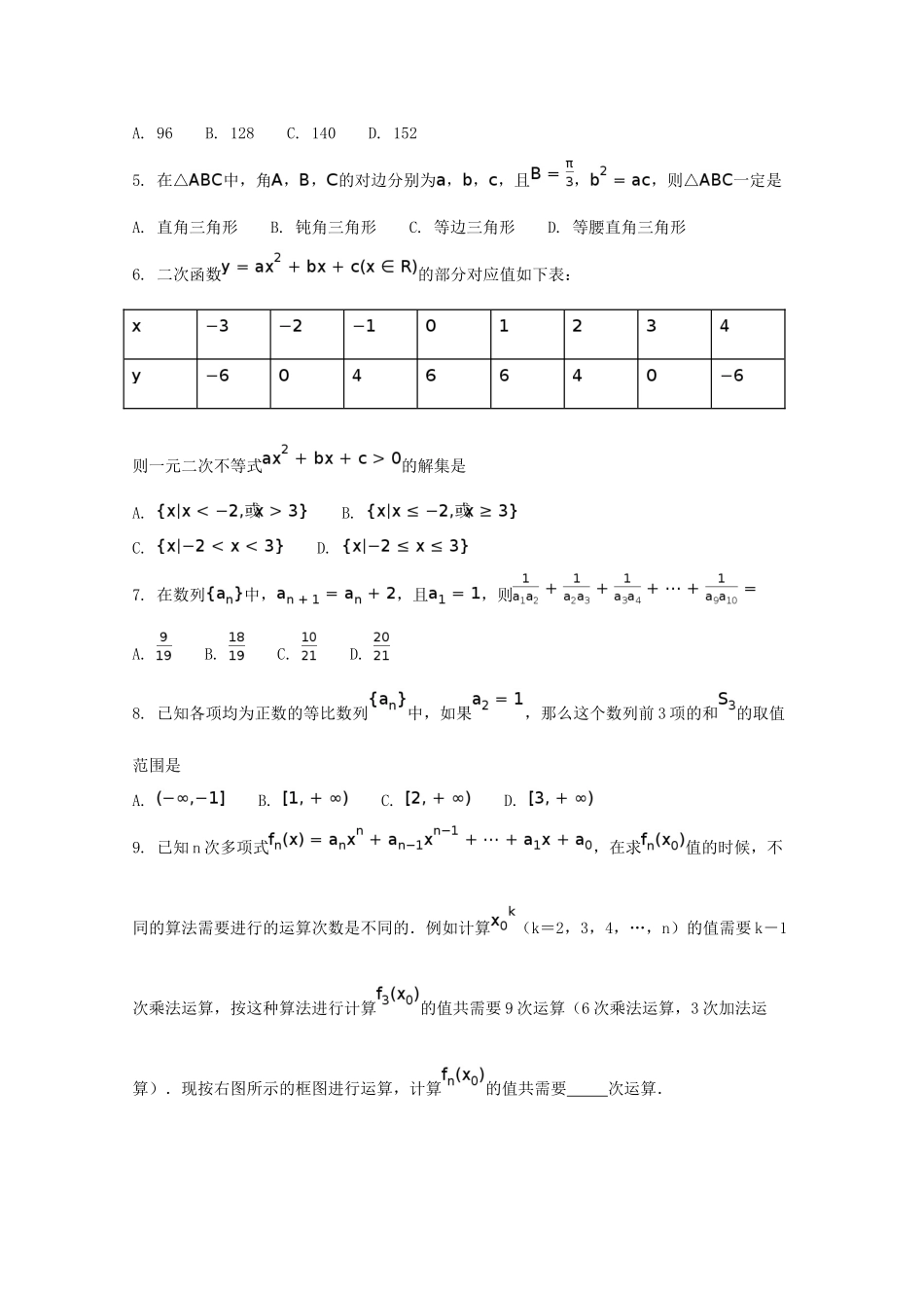 北京市丰台区高一数学下学期期末练习试题-人教版高一全册数学试题_第2页