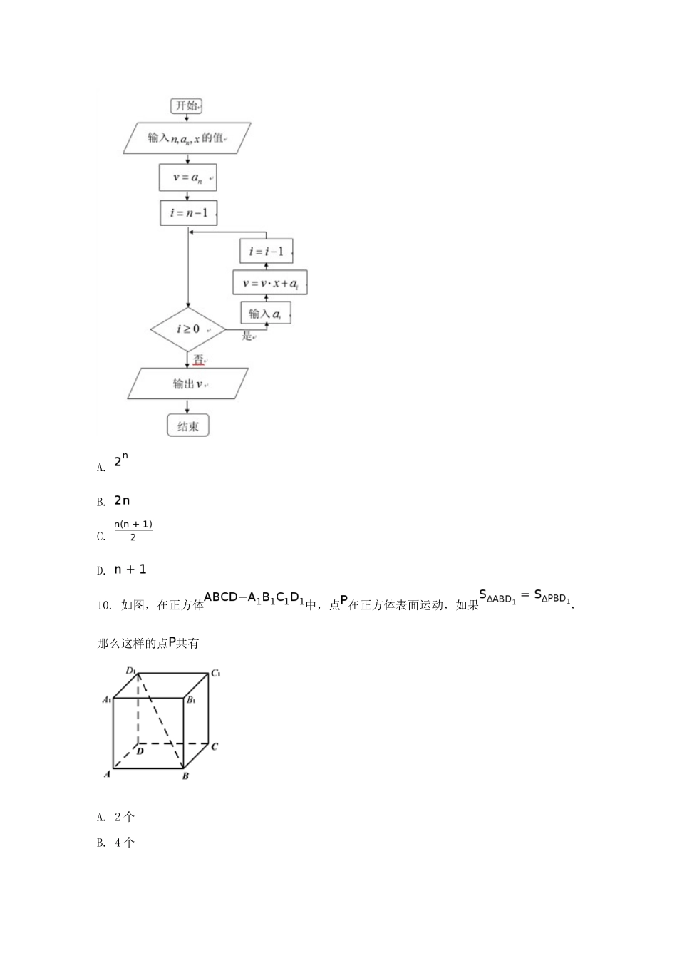 北京市丰台区高一数学下学期期末练习试题-人教版高一全册数学试题_第3页