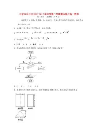 北京市丰台区高一数学下学期期末练习试题-人教版高一全册数学试题