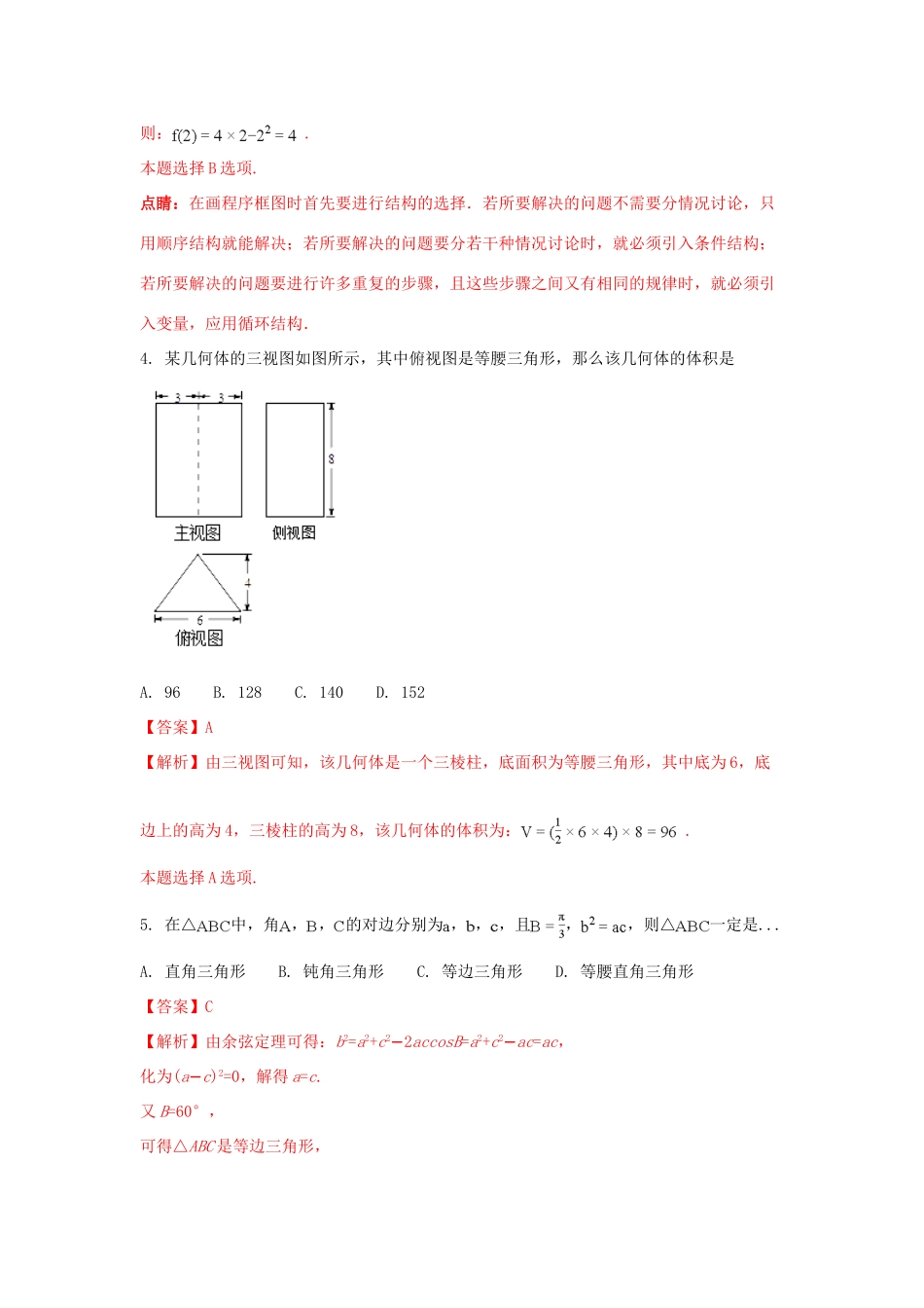 北京市丰台区高一数学下学期期末考试试题（含解析）-人教版高一全册数学试题_第2页