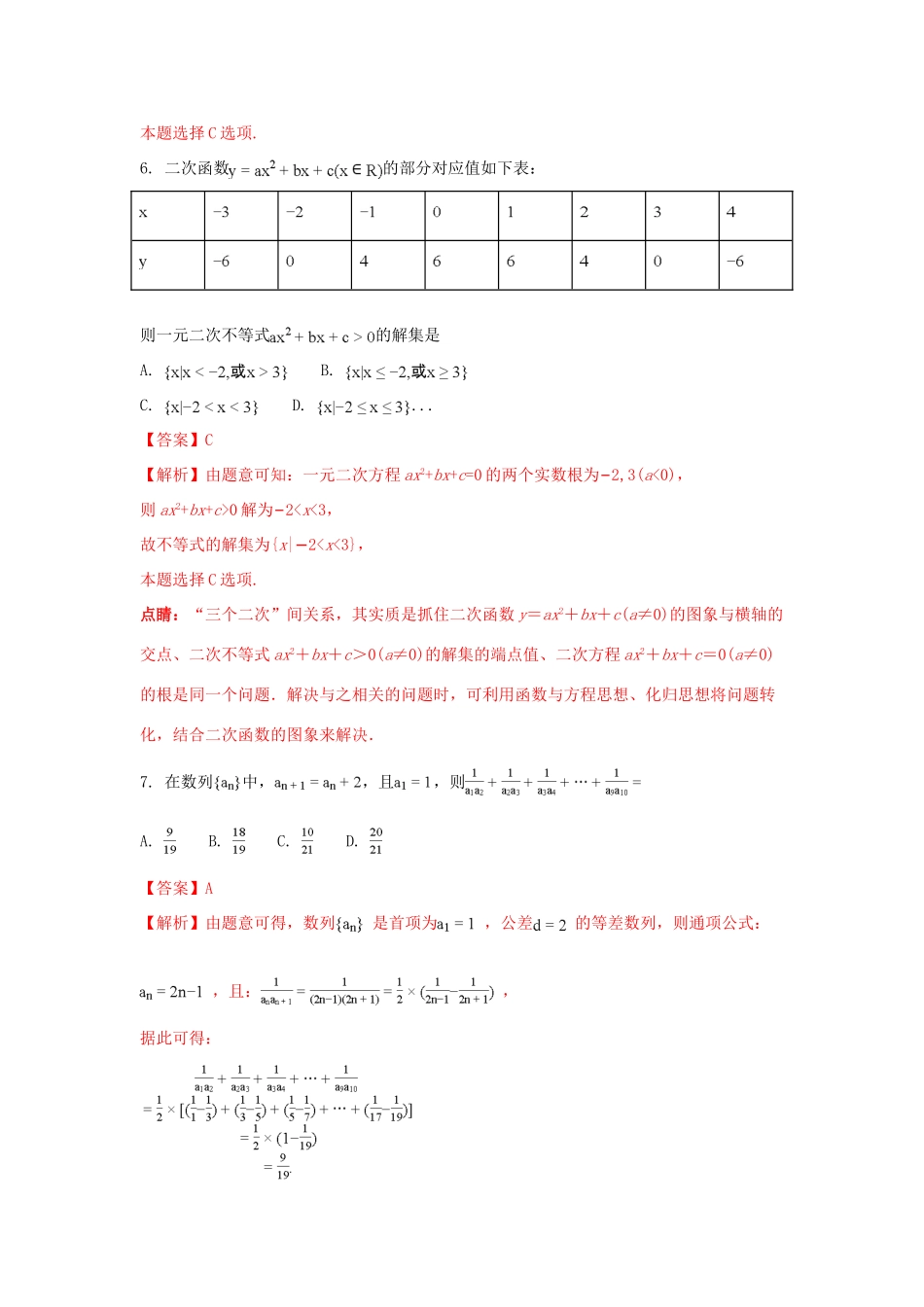 北京市丰台区高一数学下学期期末考试试题（含解析）-人教版高一全册数学试题_第3页