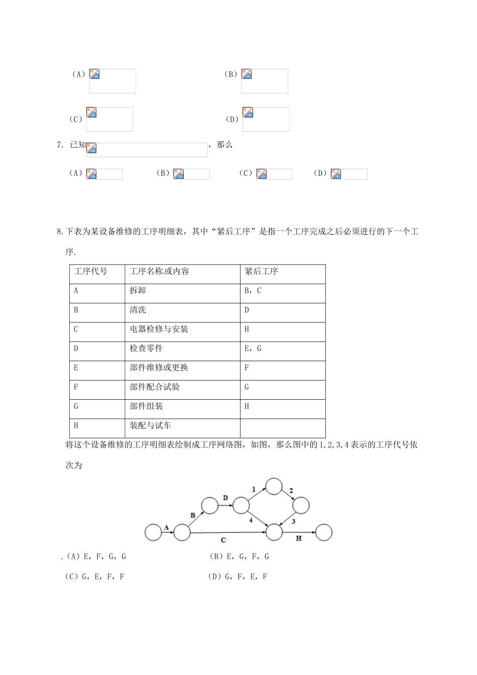 北京市丰台区高三数学5月综合练习试题（二）文-人教版高三全册数学试题_第2页