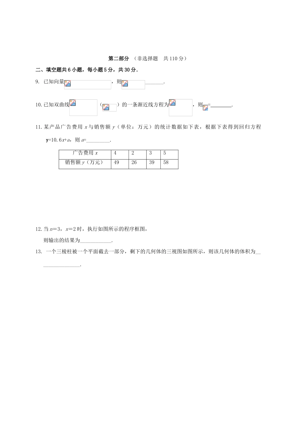 北京市丰台区高三数学5月综合练习试题（二）文-人教版高三全册数学试题_第3页